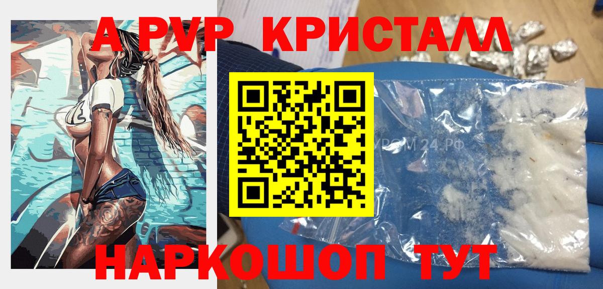Alfa_PVP Crystall Королёв