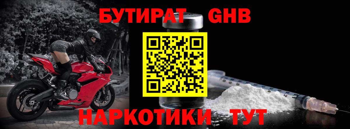 Бутират BDO Королёв