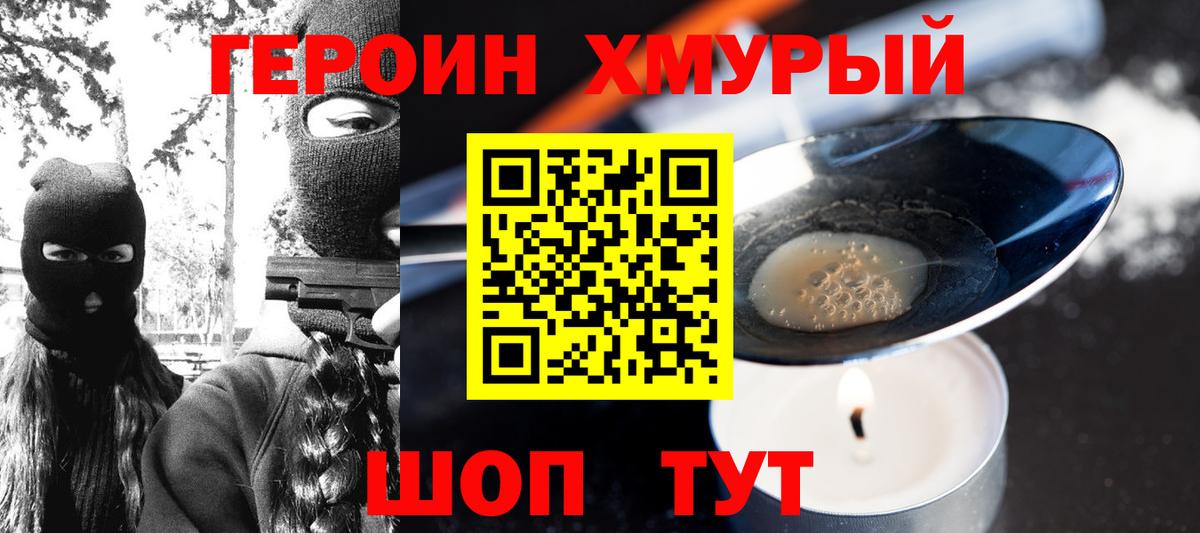 ГЕРОИН белый Королёв