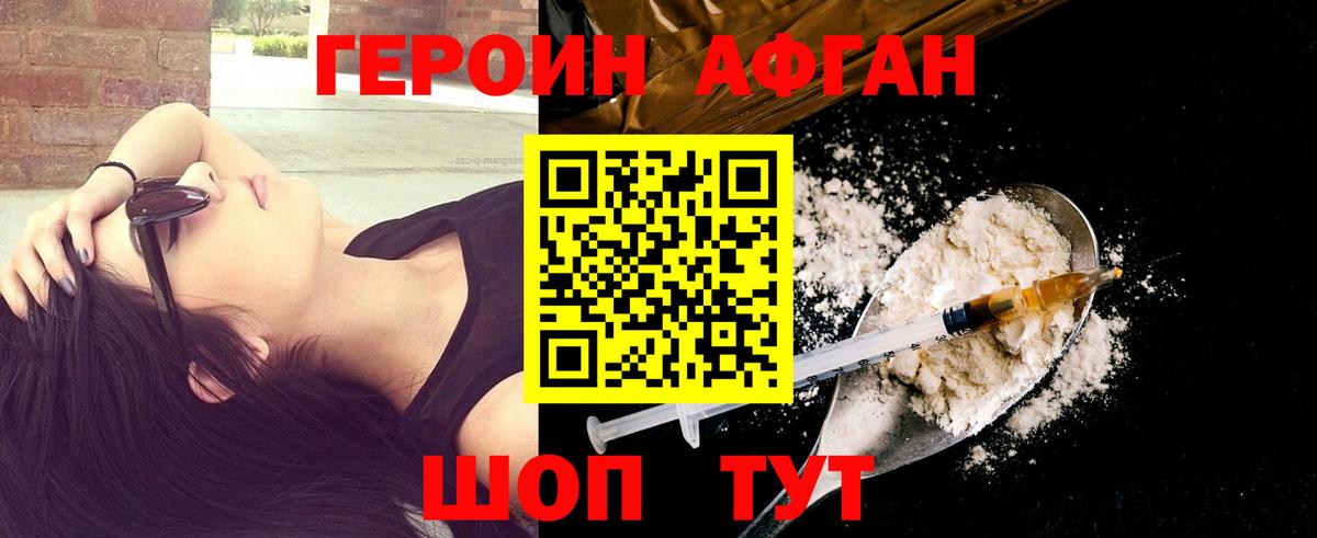Героин хмурый  Вход с VPN  ГЕРОИН  Королёв 